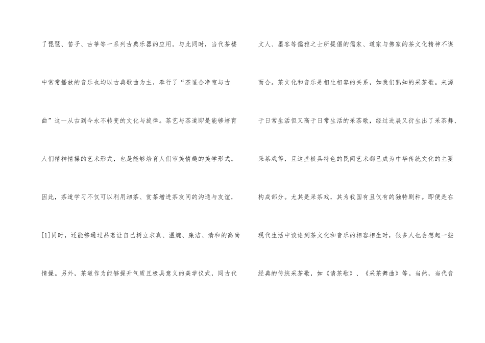 茶文化在音乐教育中的价值及运用_第2页