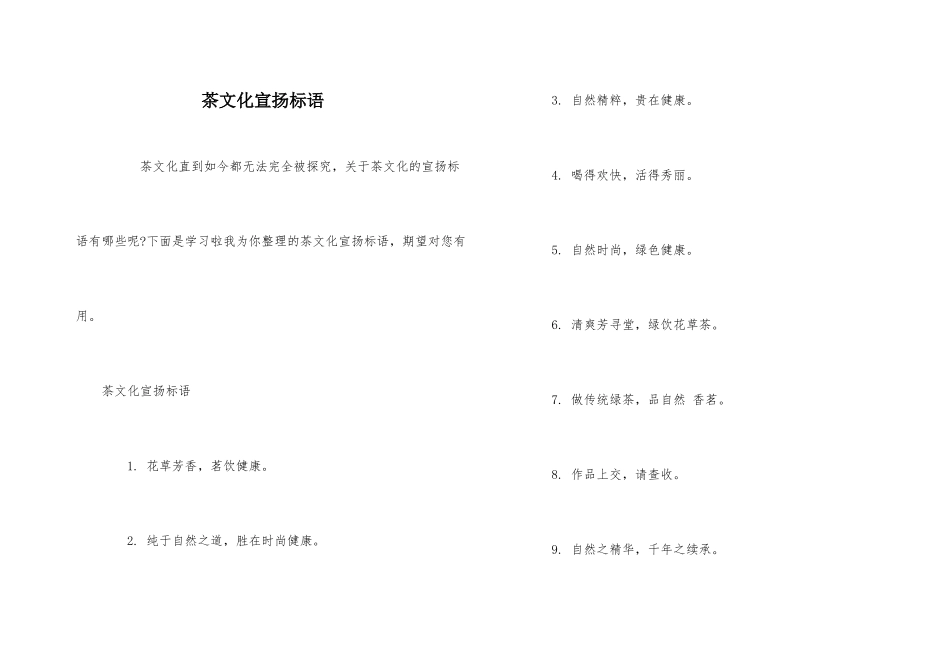 茶文化宣传标语_第1页