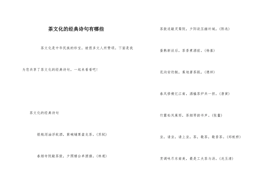 茶文化的经典诗句有哪些_第1页