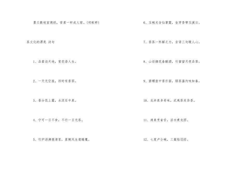 茶文化的经典诗句有哪些_第3页