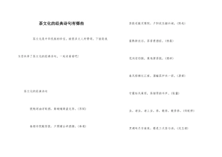 茶文化的经典诗句有哪些