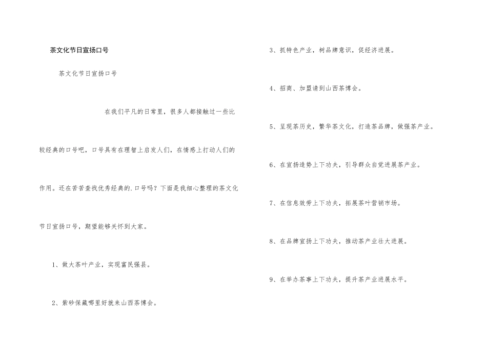 茶文化节日宣传口号_第1页