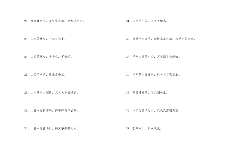 茶文化节日宣传口号_第3页