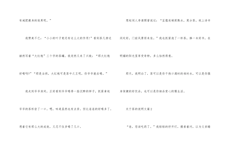 茶文化说明文五篇_第2页