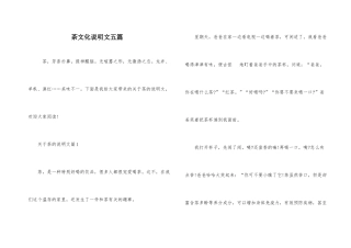 茶文化说明文五篇