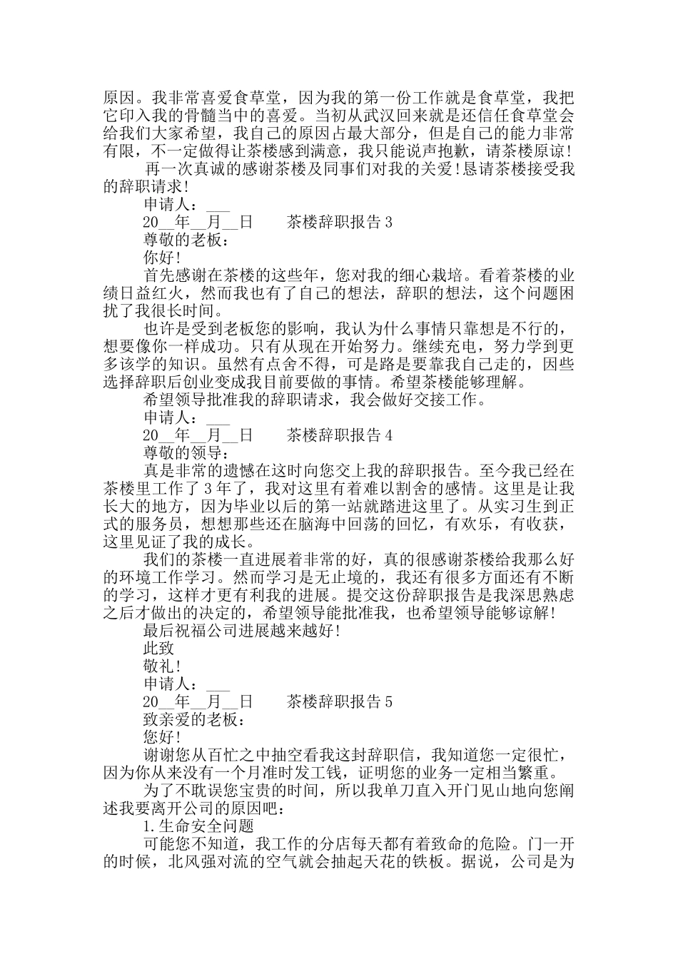 茶楼工作个人辞职报告五篇合集_第2页