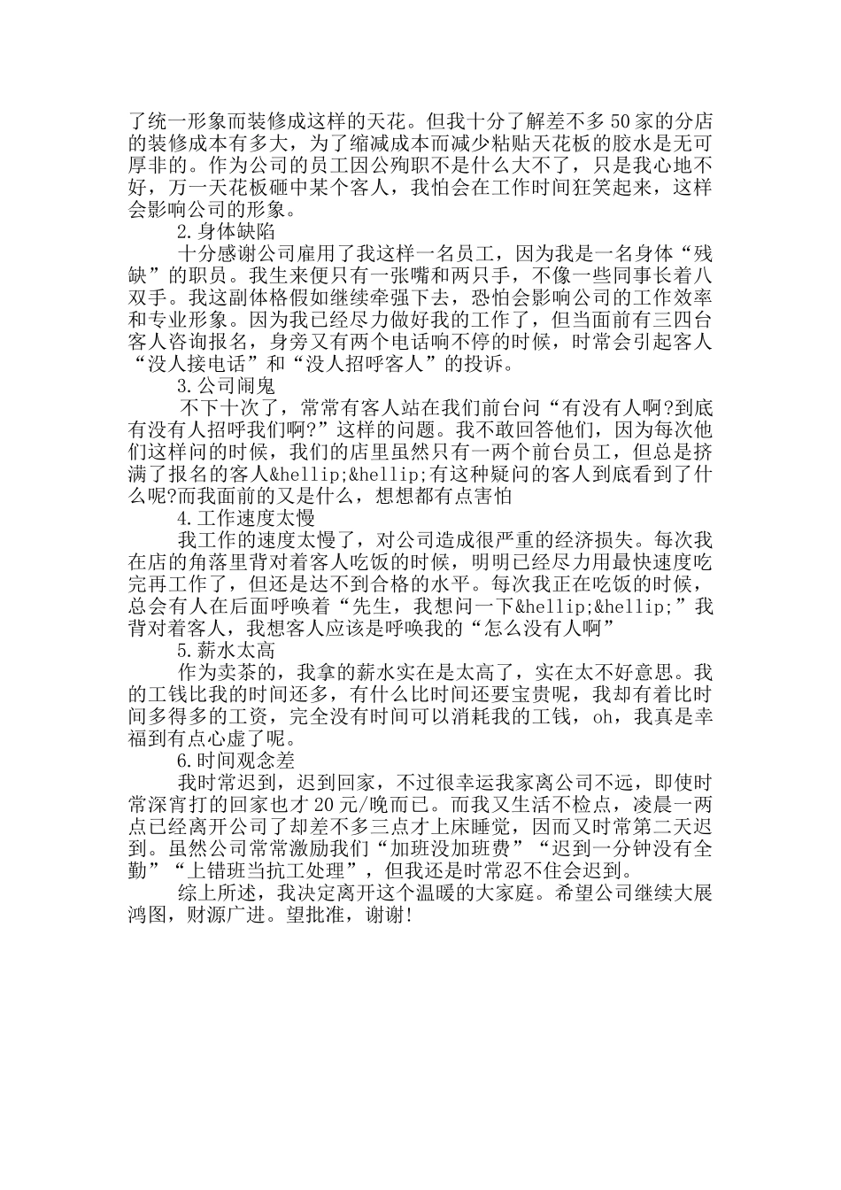 茶楼工作个人辞职报告五篇合集_第3页