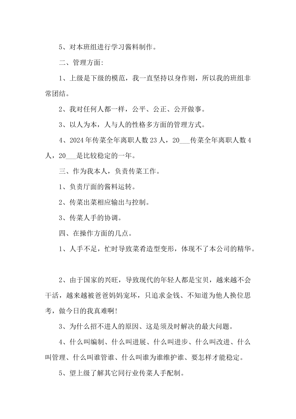 茶楼服务员今年终总结_第2页