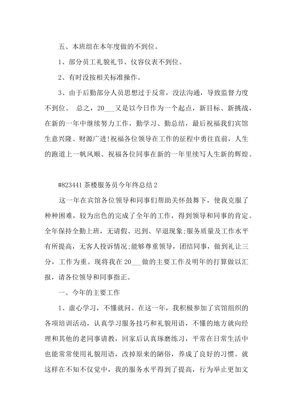 茶楼服务员今年终总结_第3页