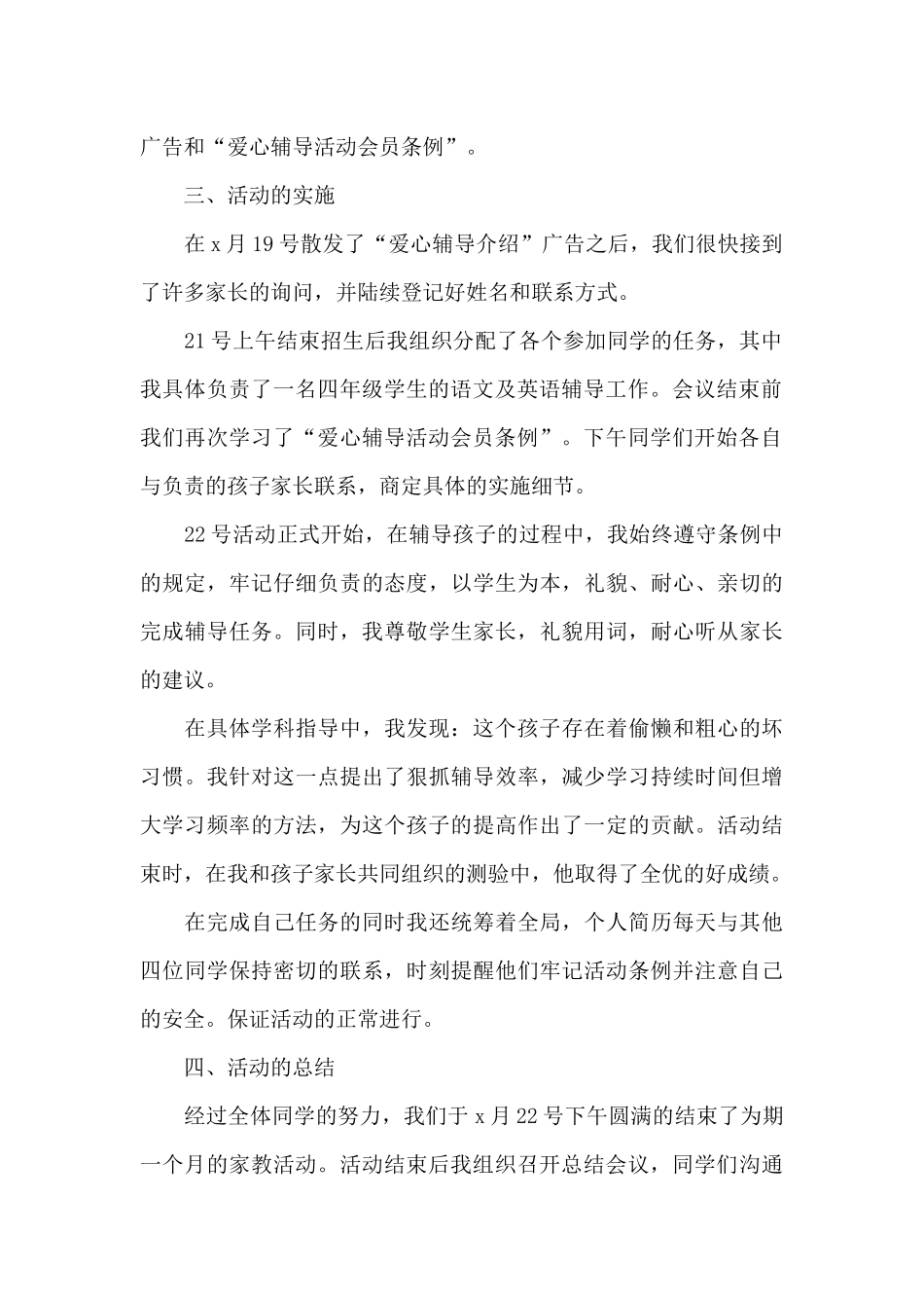 茶楼社会实践心得体会5篇_第2页