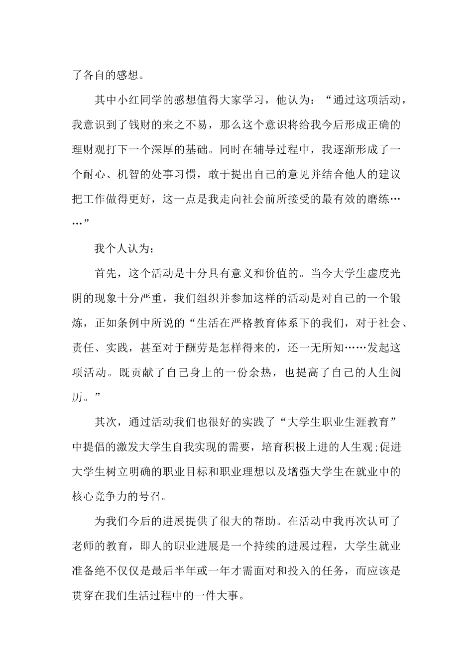 茶楼社会实践心得体会5篇_第3页
