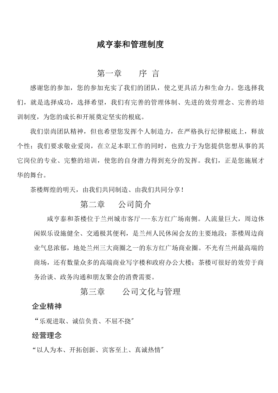 茶楼管理制度_第1页