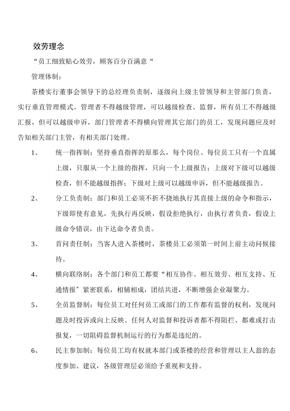 茶楼管理制度_第2页