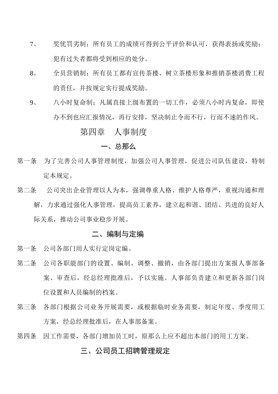 茶楼管理制度_第3页