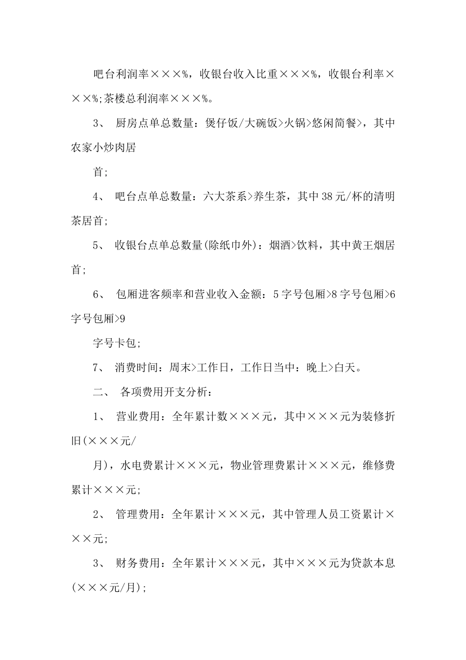 茶楼部长的年终总结_第2页