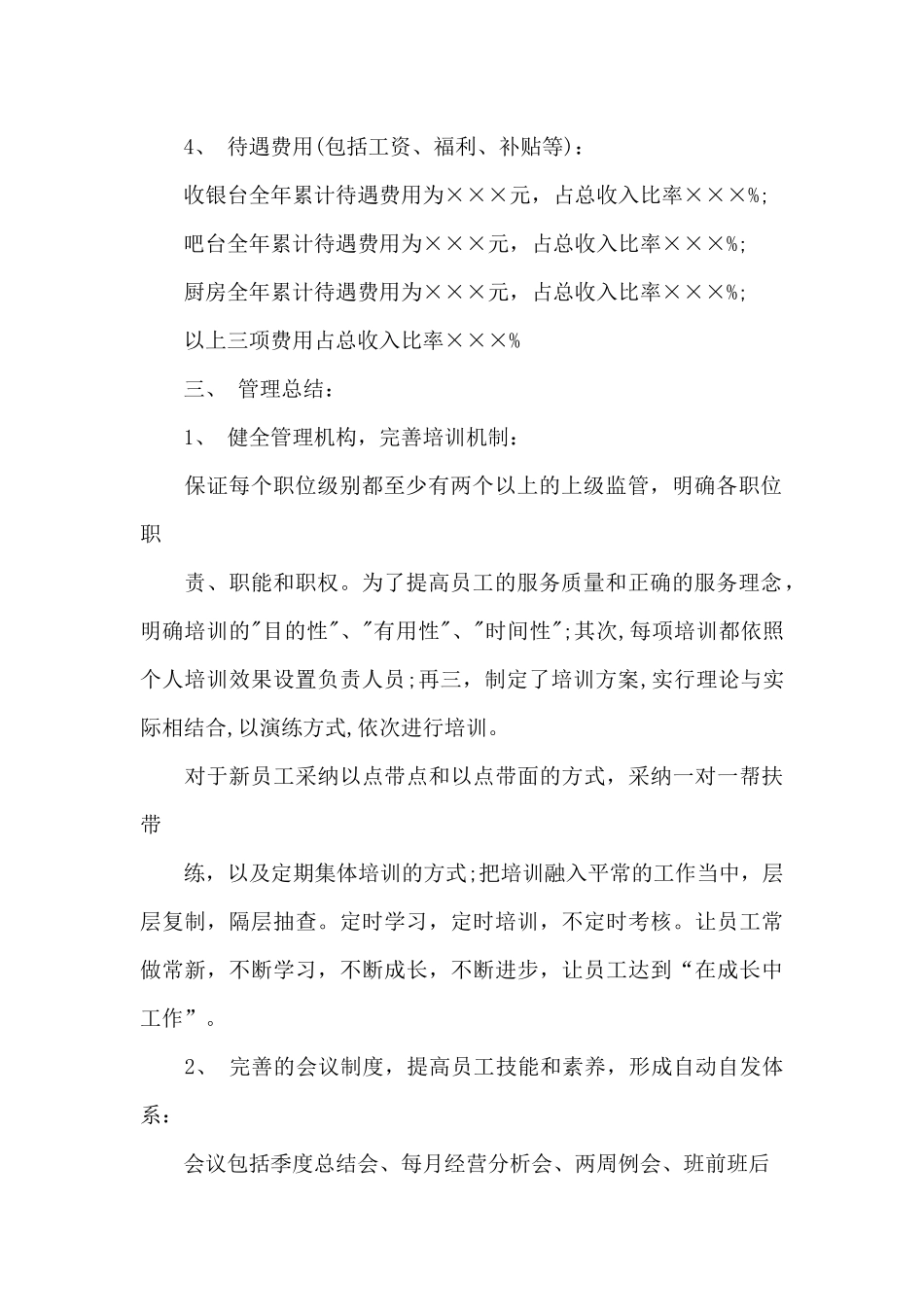 茶楼部长的年终总结_第3页