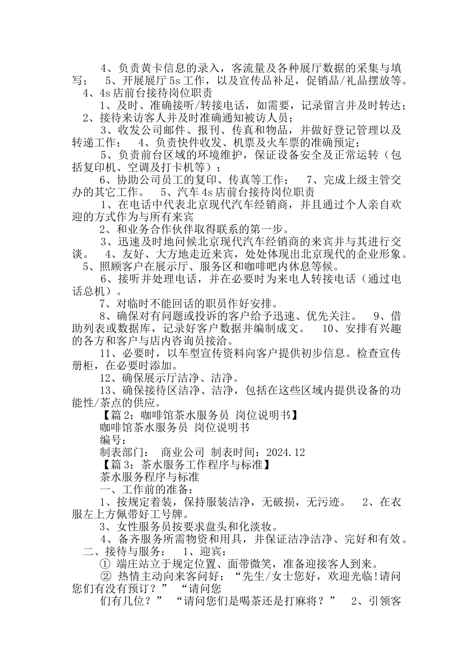 茶水员岗位职责_第2页