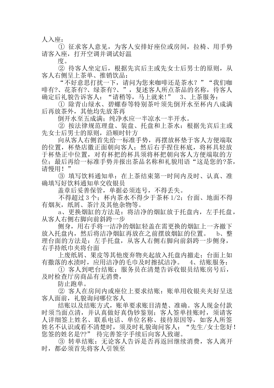 茶水员岗位职责_第3页