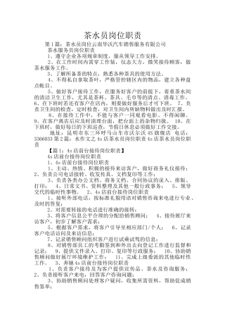 茶水员岗位职责