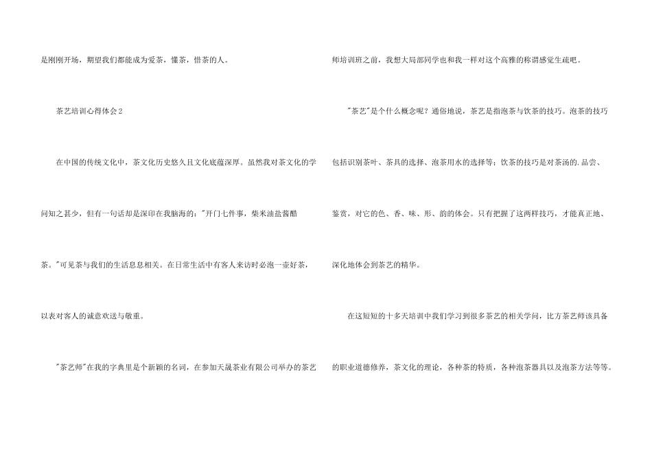 茶艺培训心得体会（6篇）_第3页