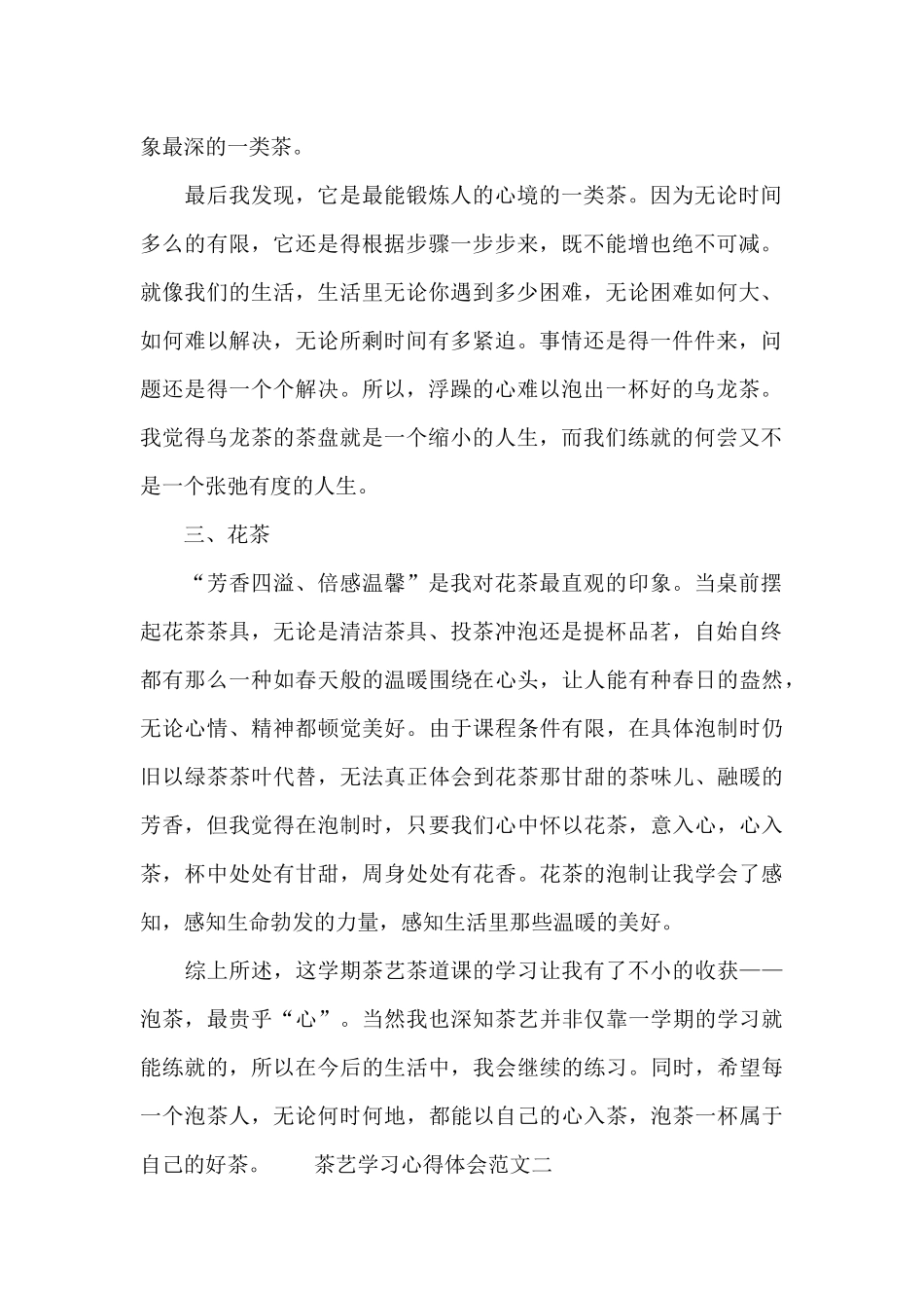 茶艺学习心得体会范文_第2页