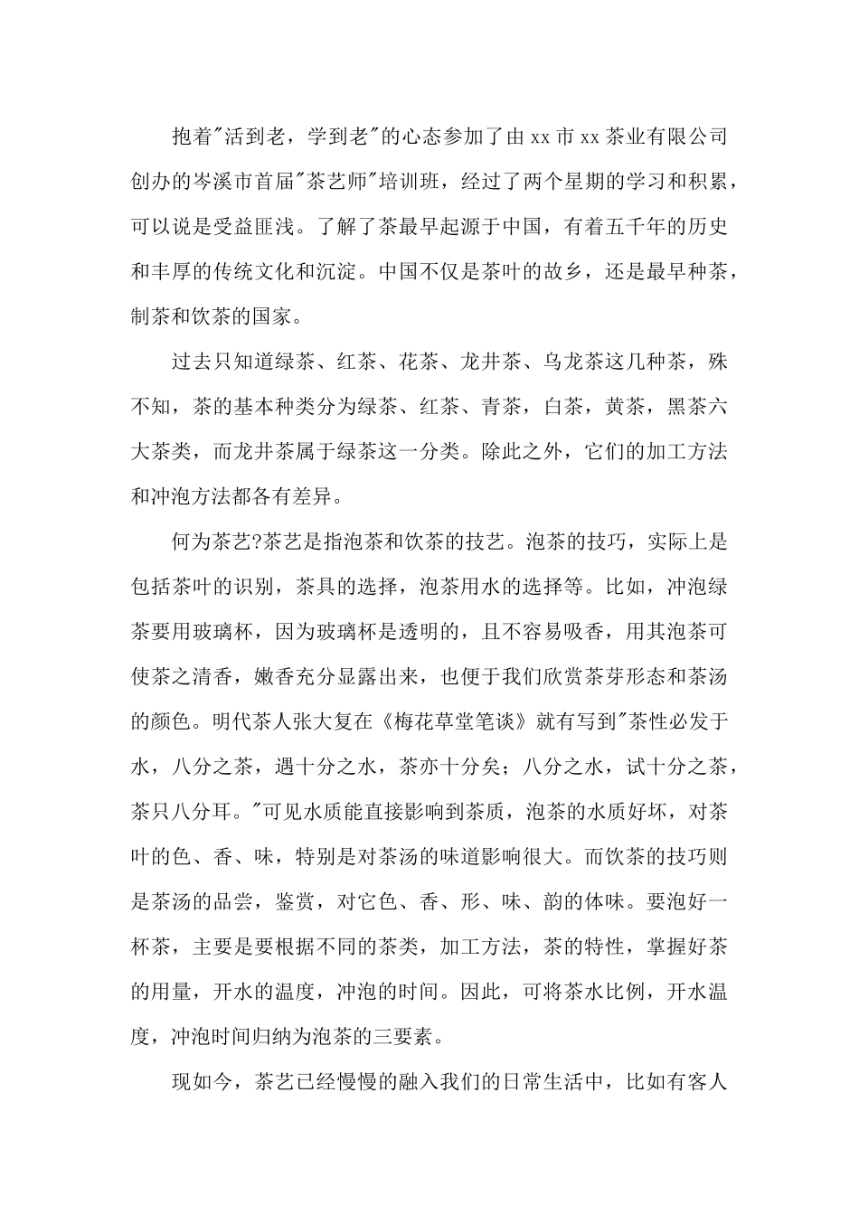 茶艺学习心得体会范文_第3页