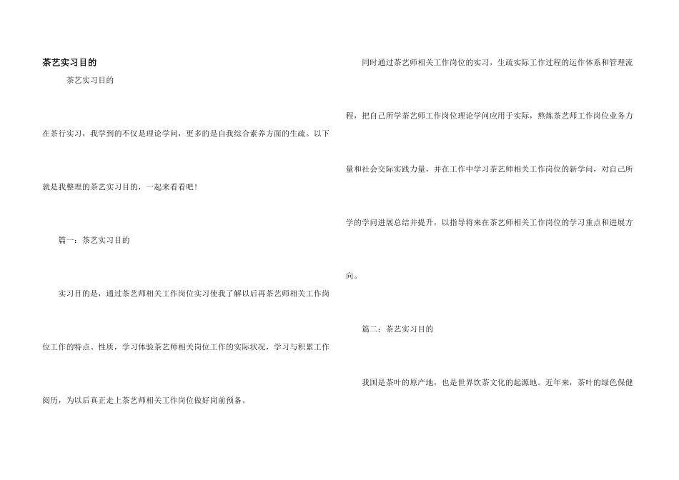 茶艺实习目的_第1页