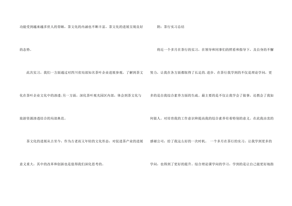 茶艺实习目的_第2页