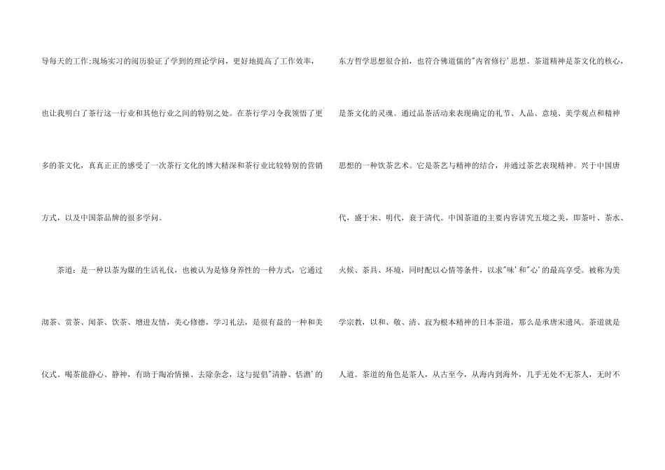 茶艺实习目的_第3页