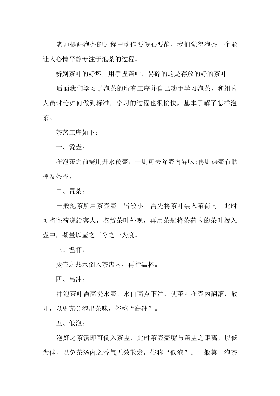 茶艺工作总结10篇_第2页