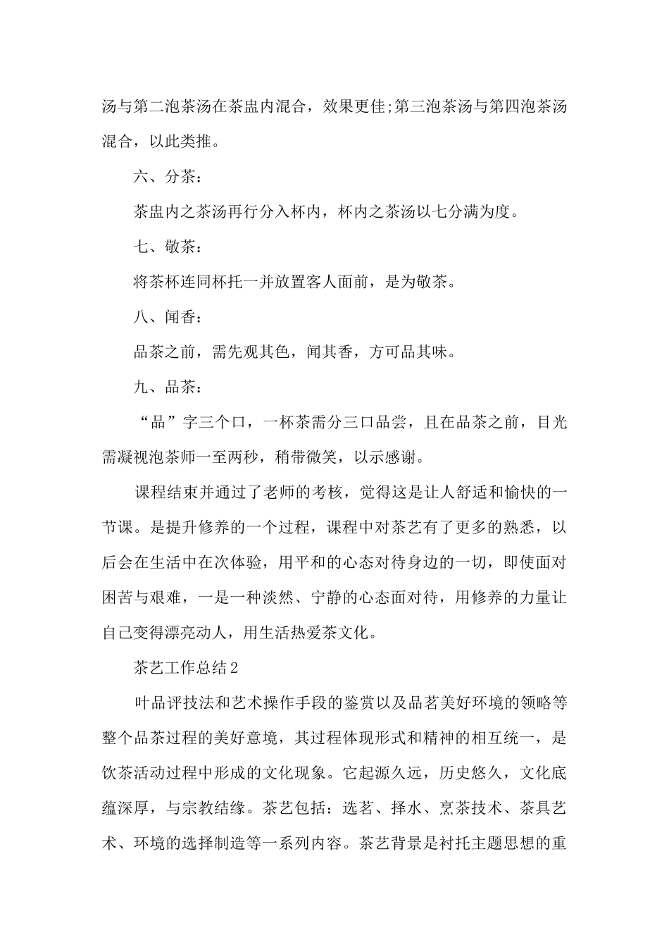 茶艺工作总结10篇_第3页