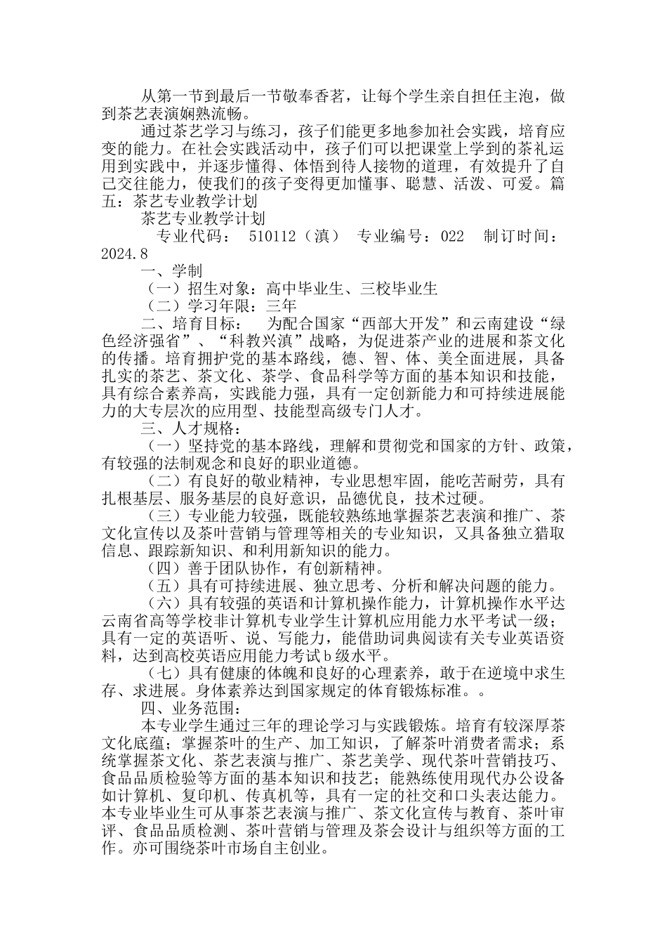 茶艺教学课件_第2页