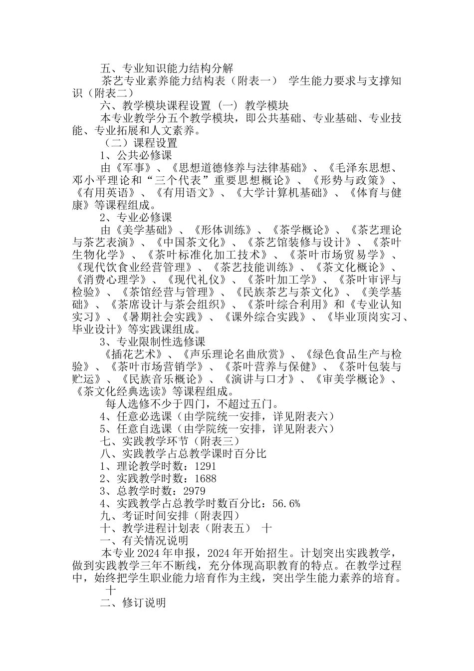 茶艺教学课件_第3页