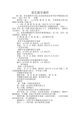 茶艺教学课件