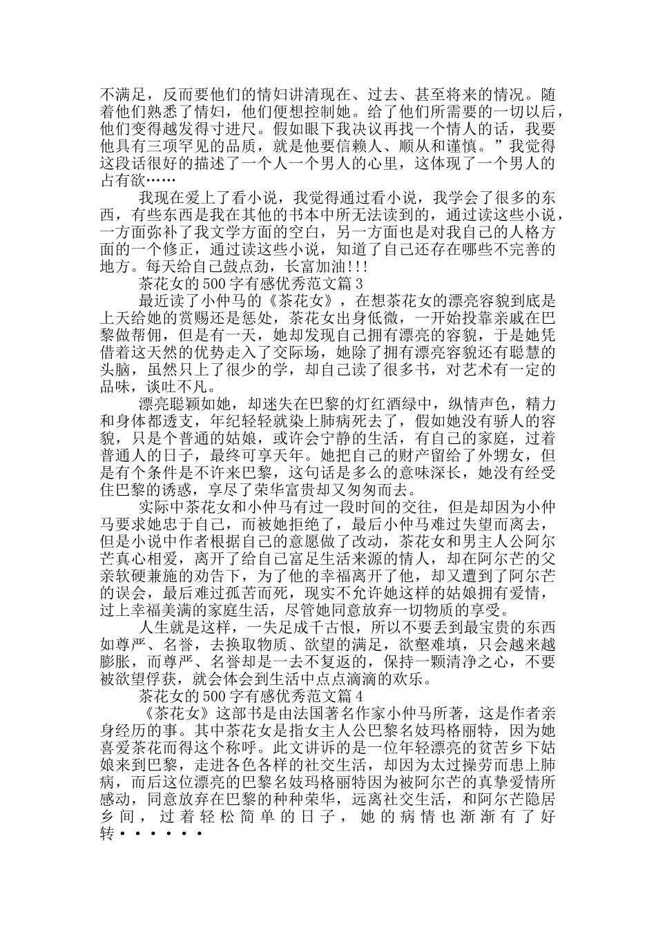 茶花女500字有感2024优秀范文6篇_第2页