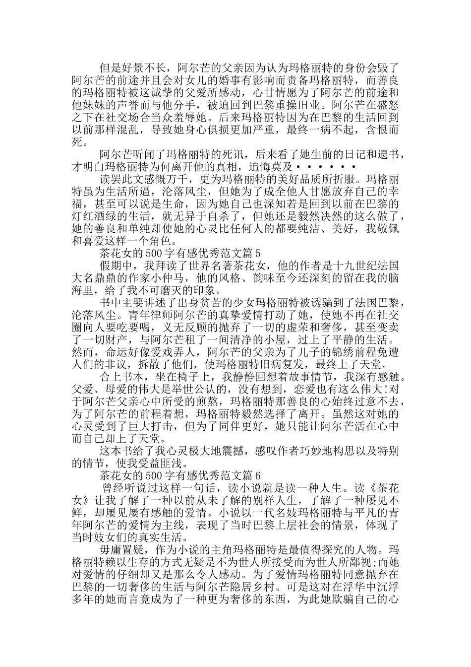 茶花女500字有感2024优秀范文6篇_第3页