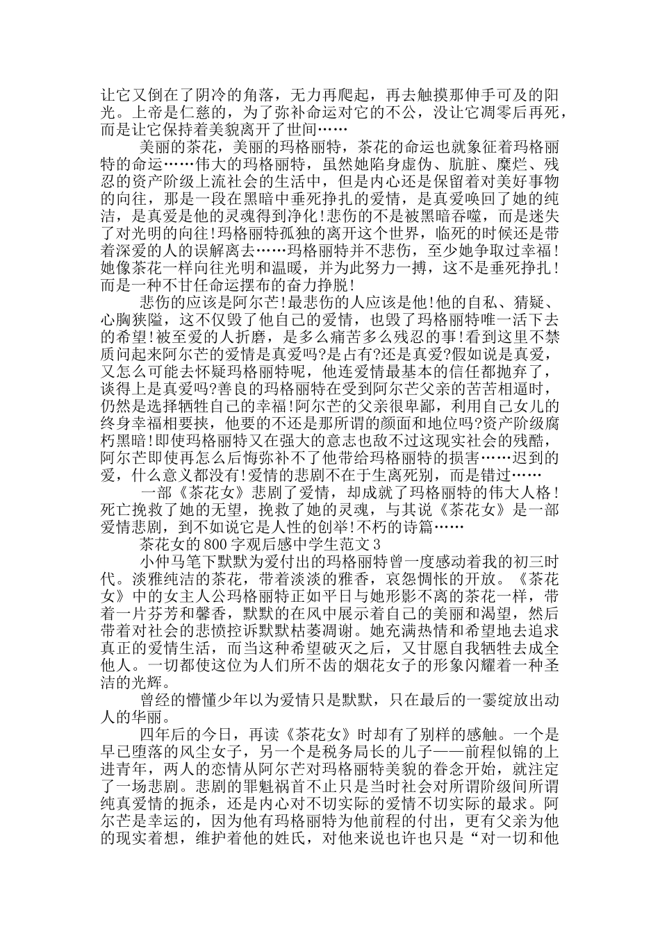 茶花女800字观后感中学生最新范文_第2页