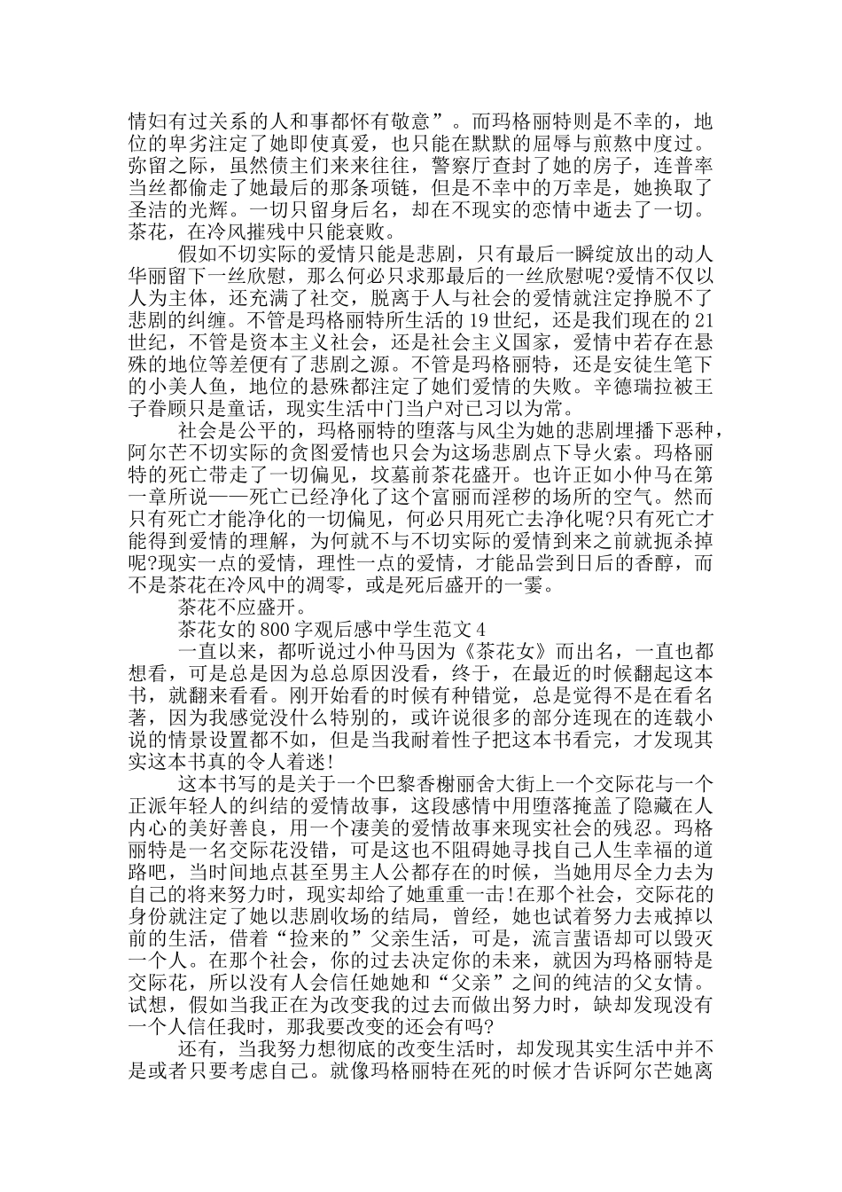 茶花女800字观后感中学生最新范文_第3页