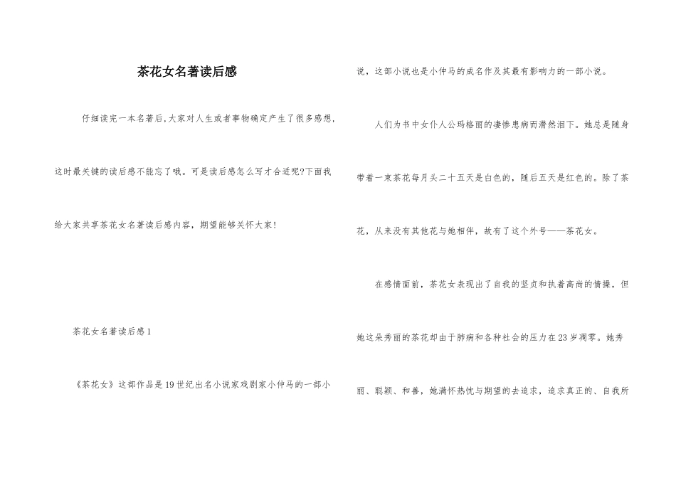 茶花女名著读后感_第1页