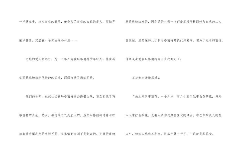 茶花女名著读后感_第3页