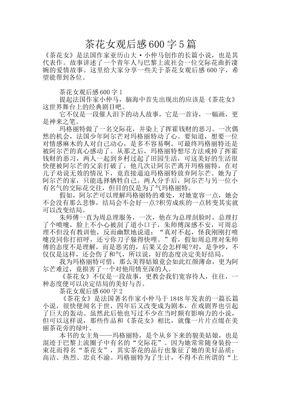 茶花女观后感600字5篇_第1页