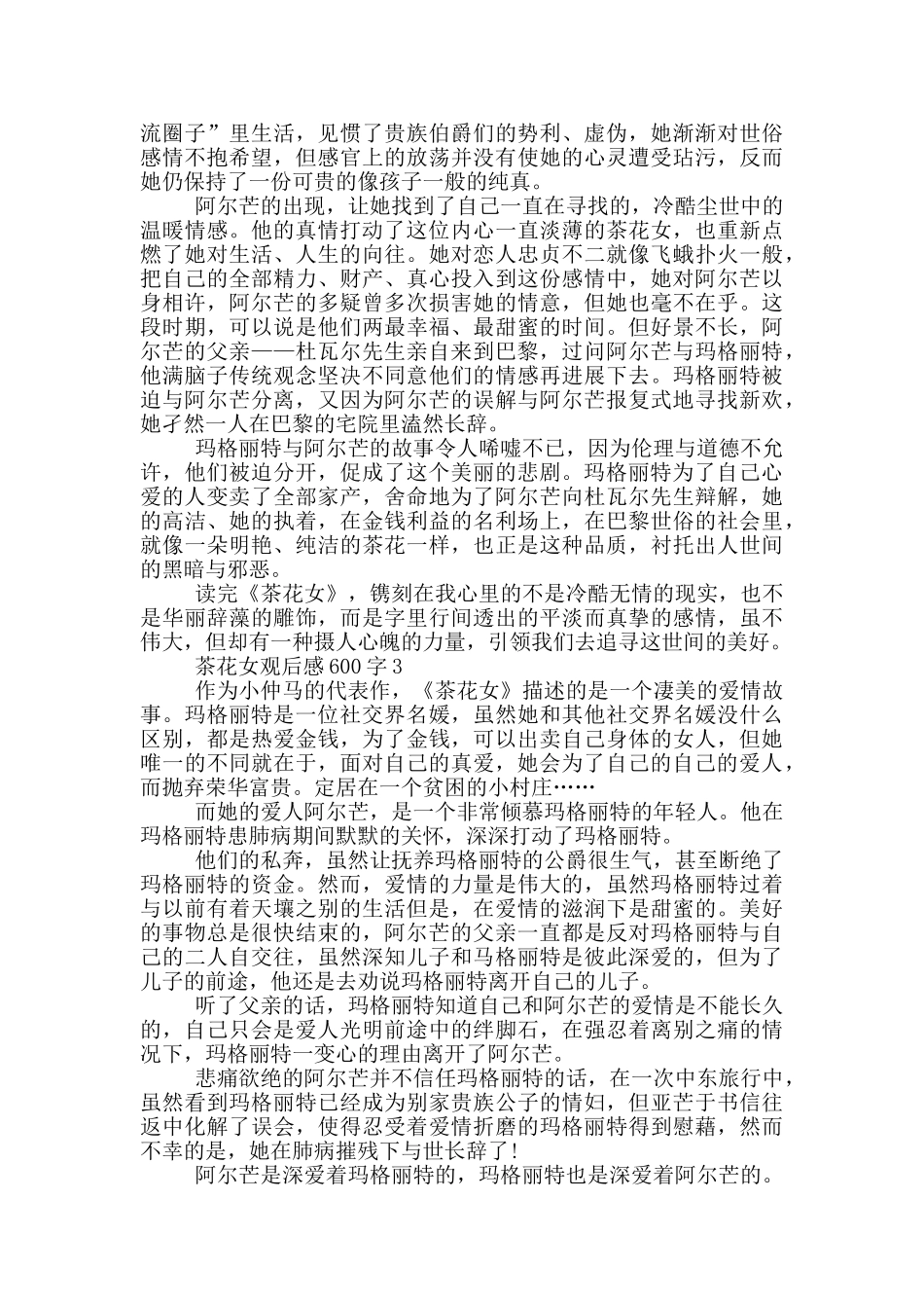 茶花女观后感600字5篇_第2页