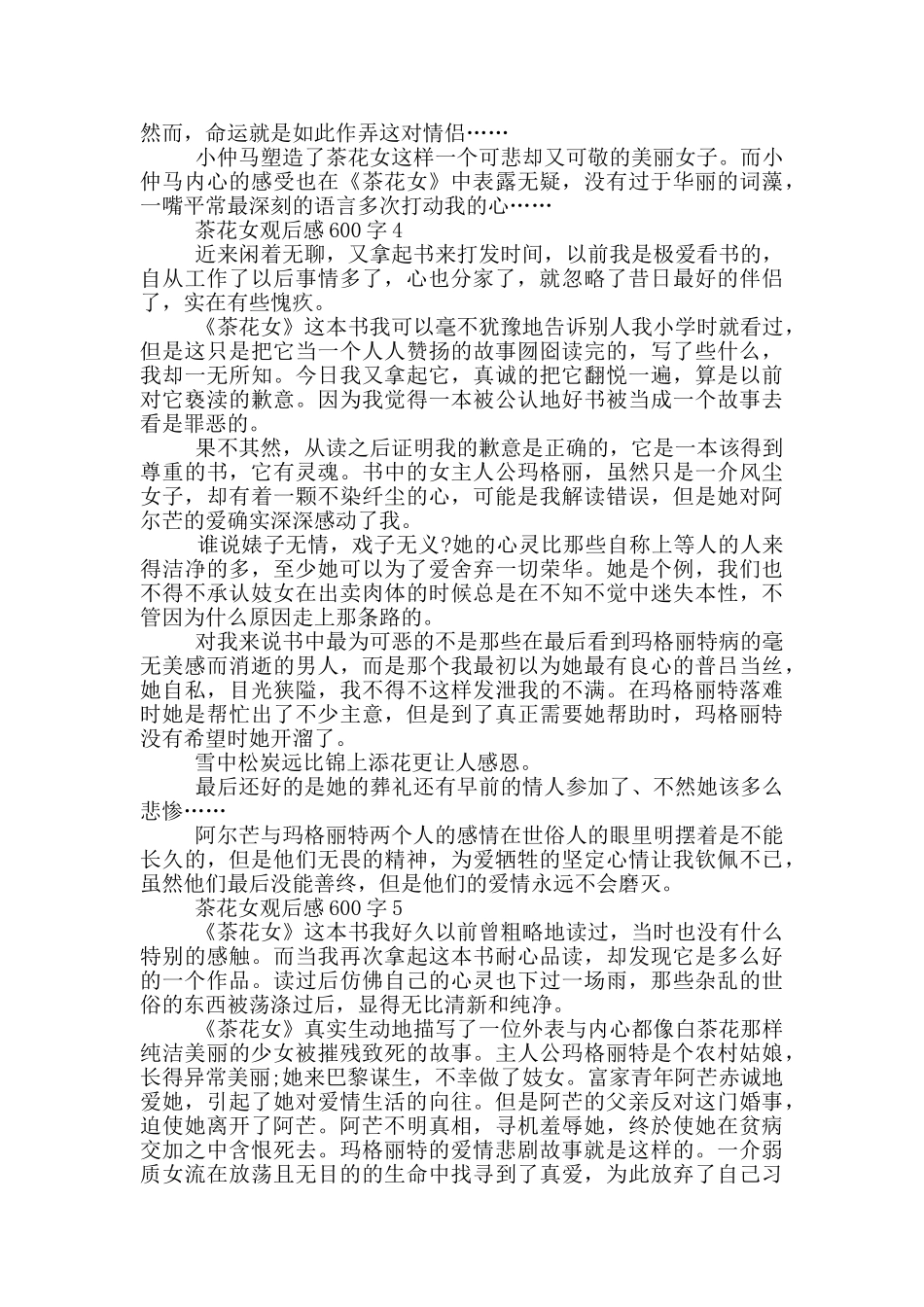 茶花女观后感600字5篇_第3页