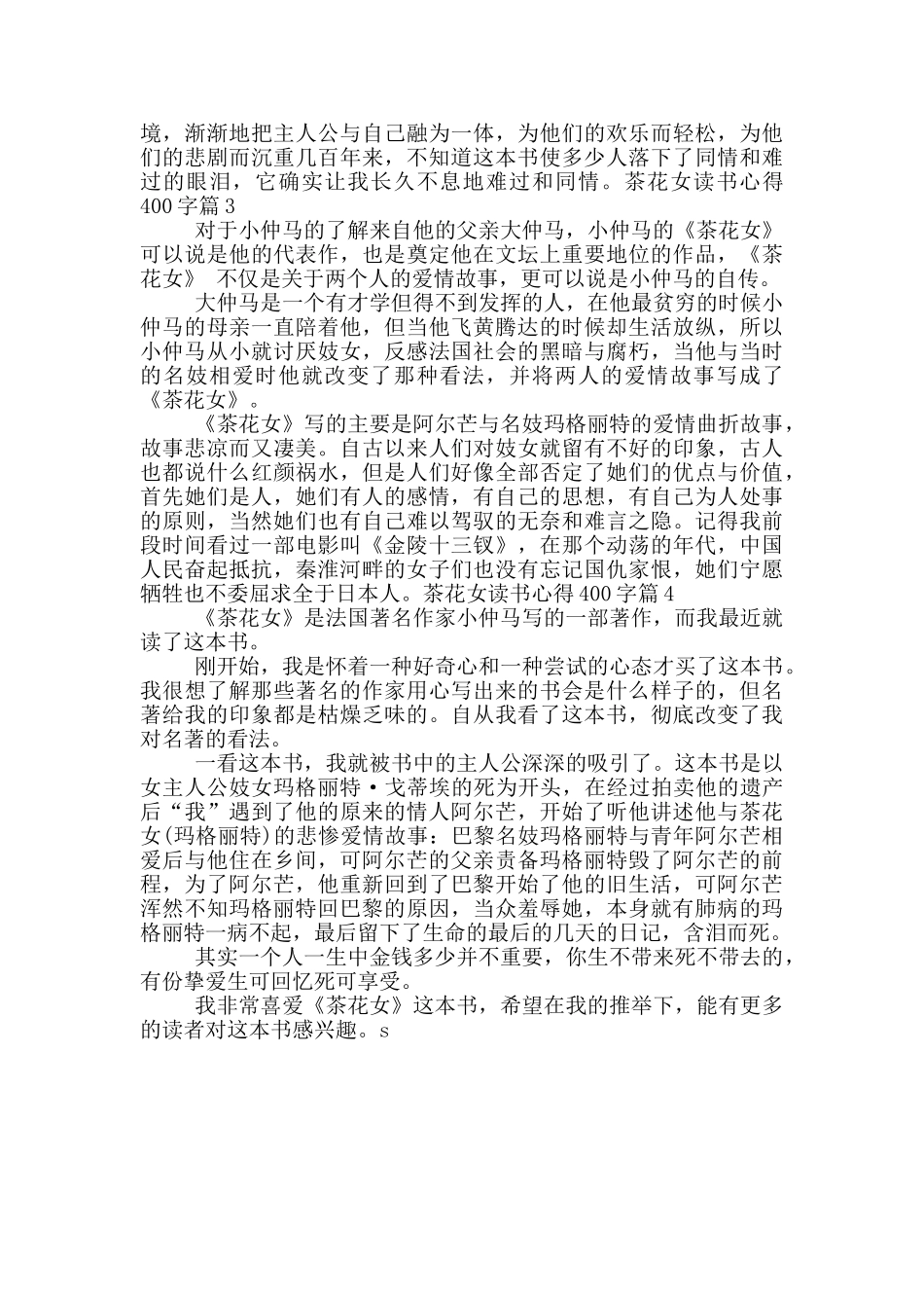 茶花女读书心得400字_第2页