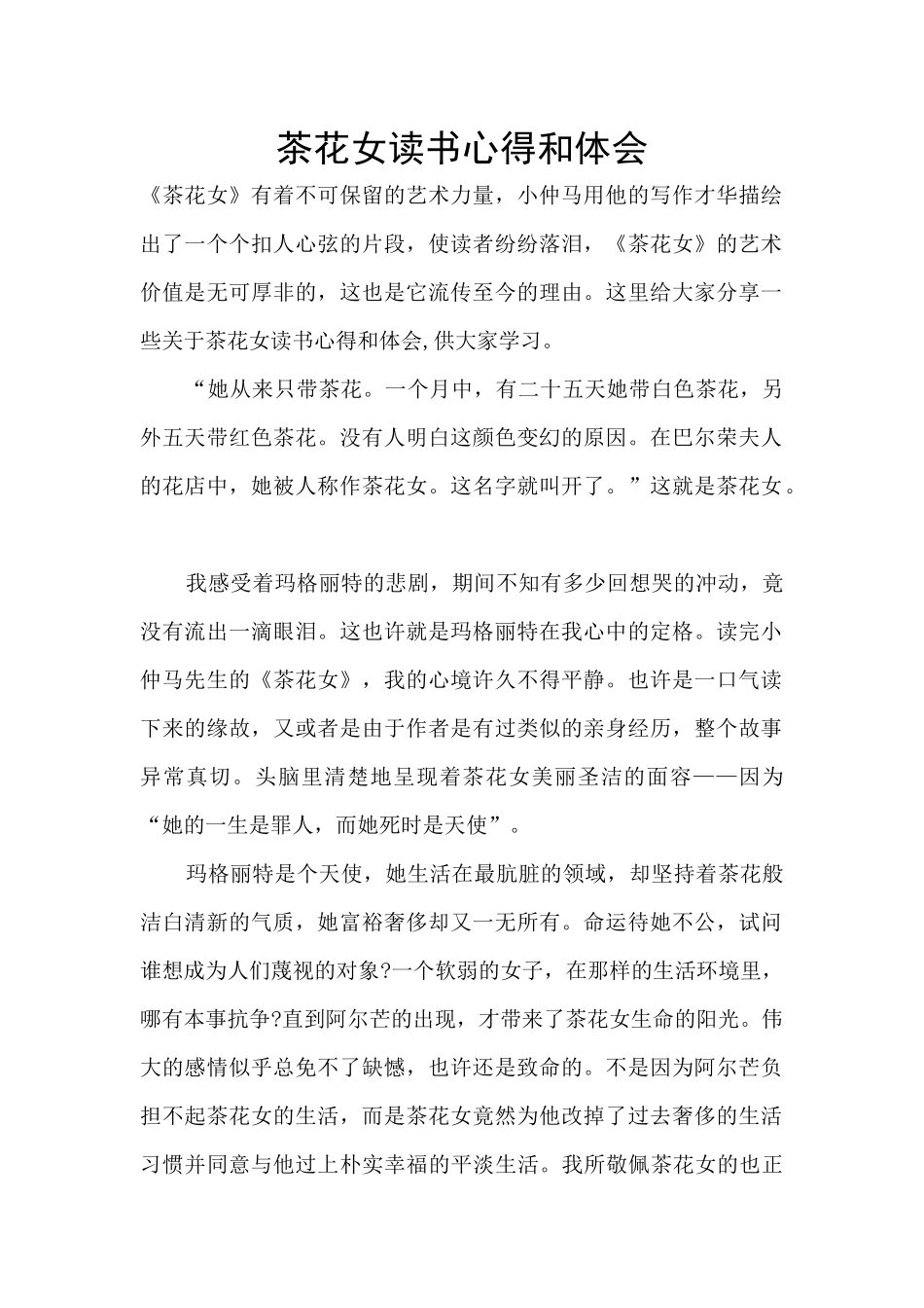 茶花女读书心得和体会_第1页