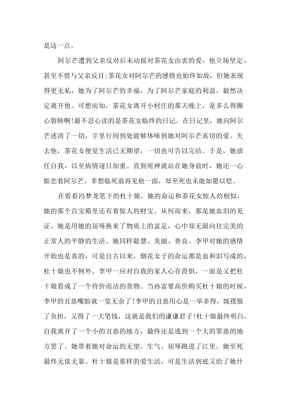 茶花女读书心得和体会_第2页