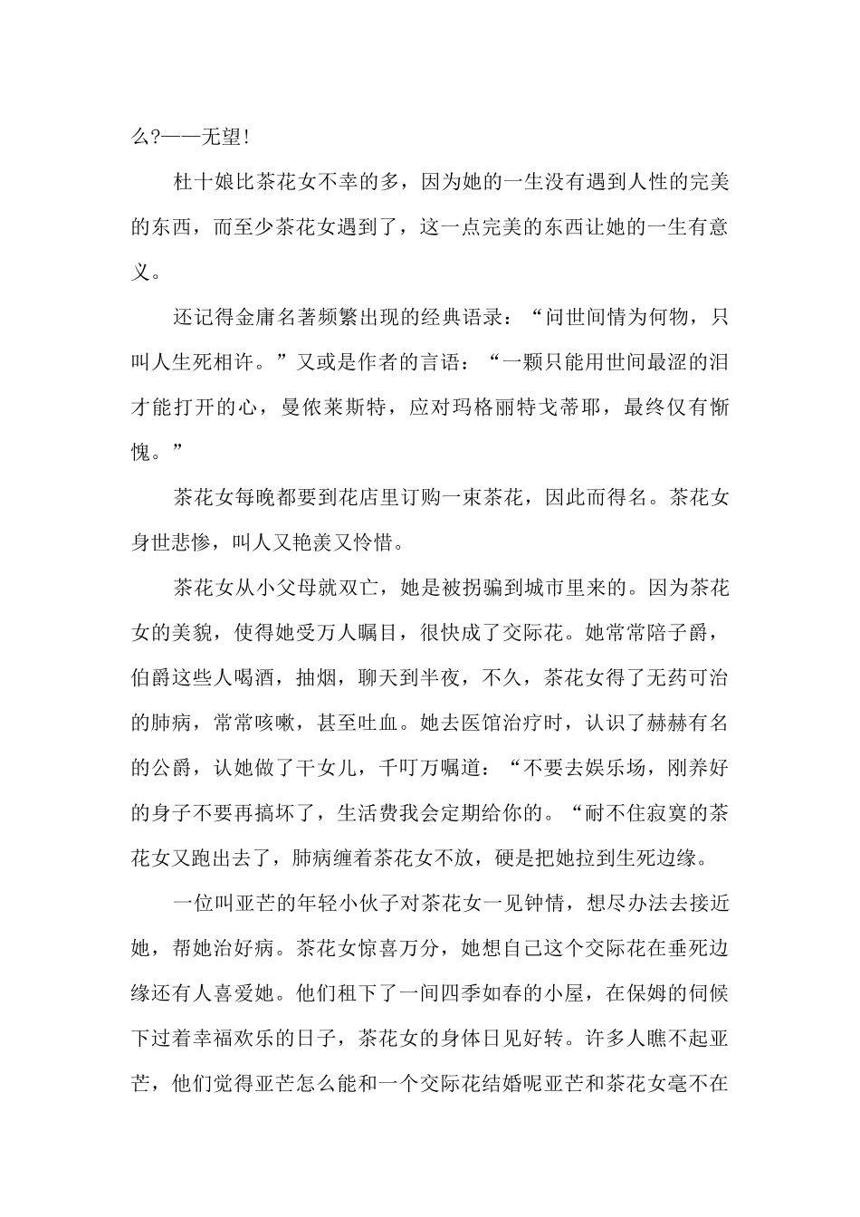 茶花女读书心得和体会_第3页