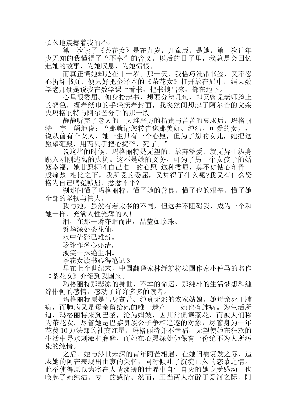 茶花女读书心得笔记范文5篇_第2页