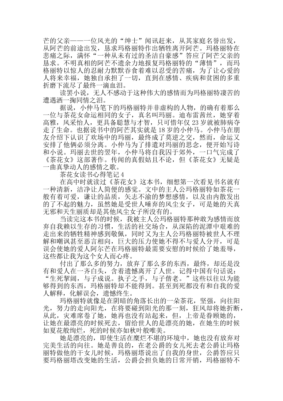 茶花女读书心得笔记范文5篇_第3页