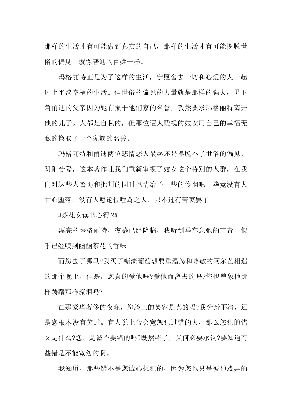 茶花女读书心得简短范文_第2页